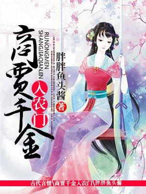 商贾千金入很门