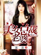 美女总裁老婆林若溪拍卖会